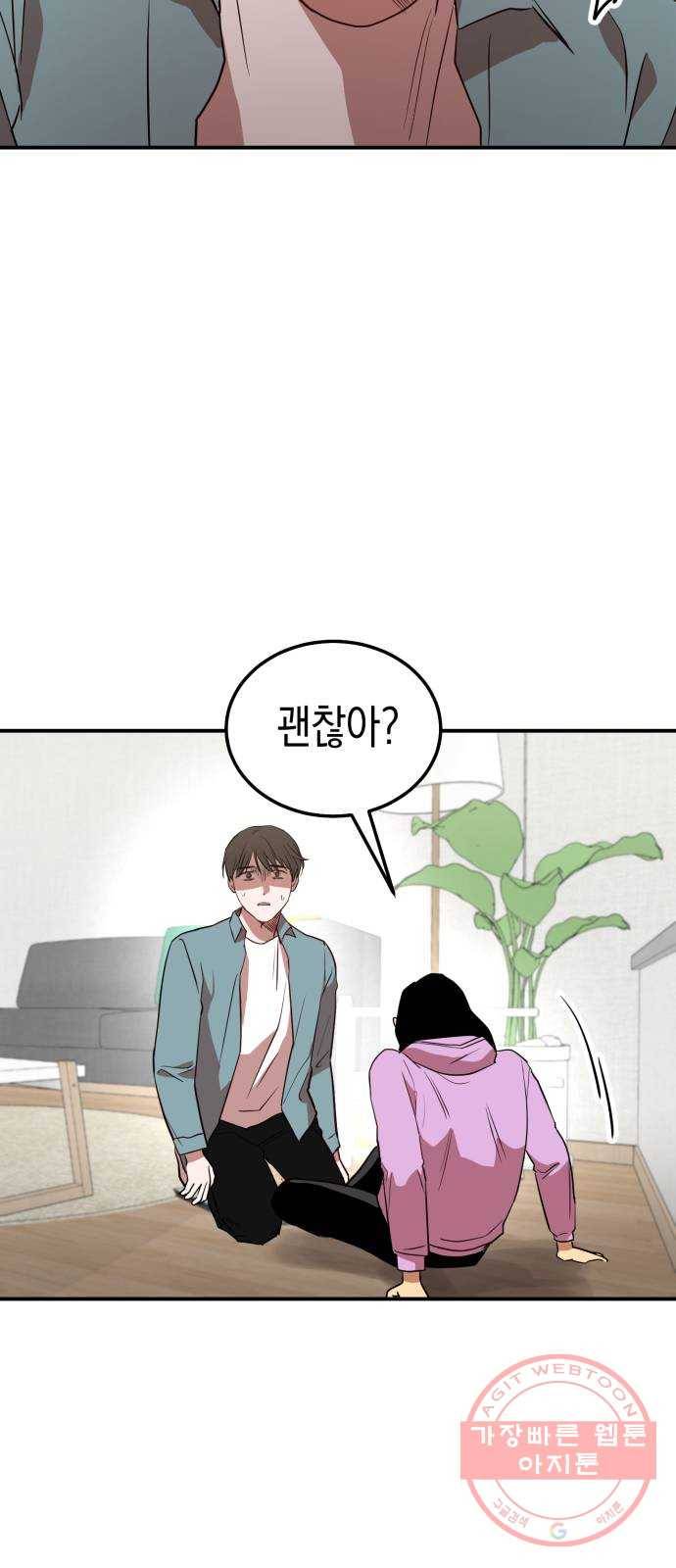 인간졸업 51화: 난 진심이야 9