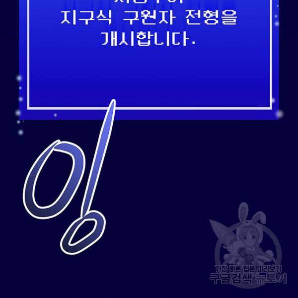 지구식 구원자 전형 7화 3