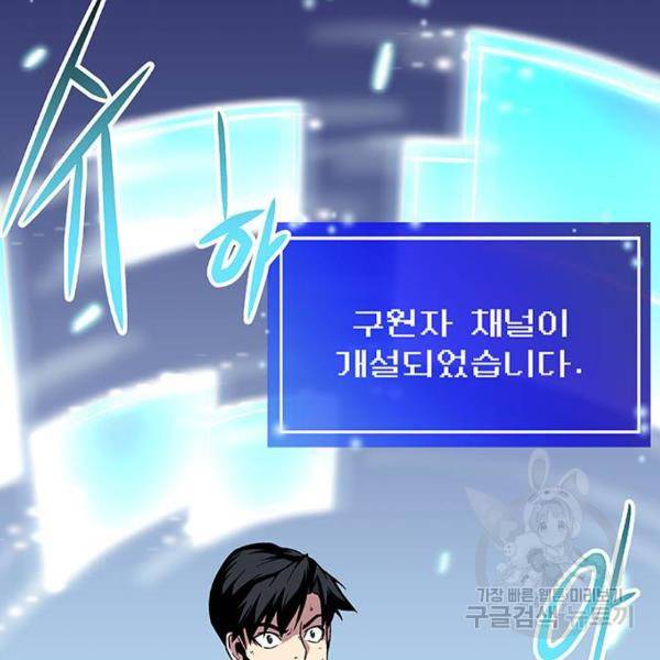 지구식 구원자 전형 7화 5