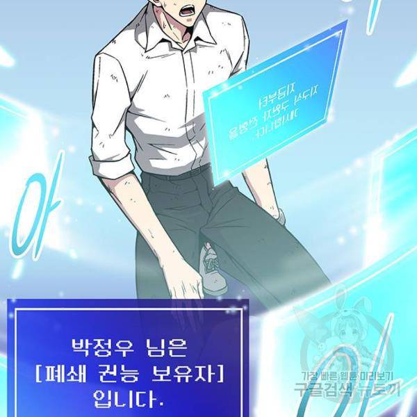 지구식 구원자 전형 7화 6