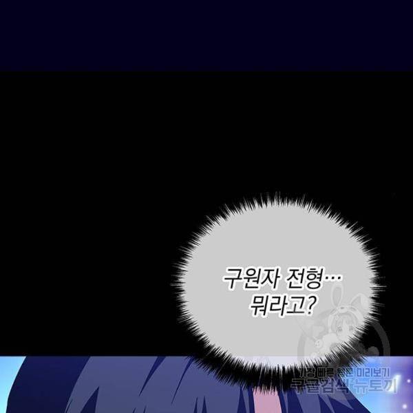 지구식 구원자 전형 7화 8