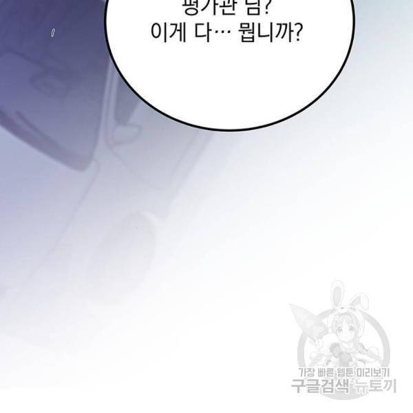지구식 구원자 전형 7화 15