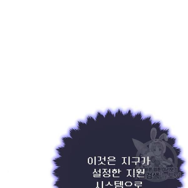 지구식 구원자 전형 7화 16