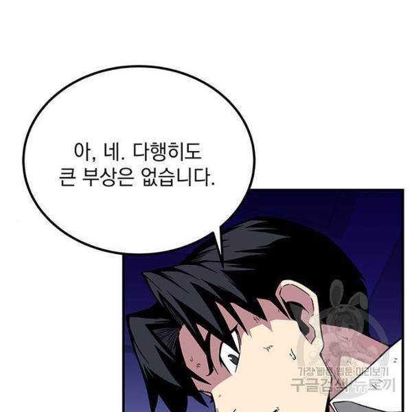 지구식 구원자 전형 7화 22