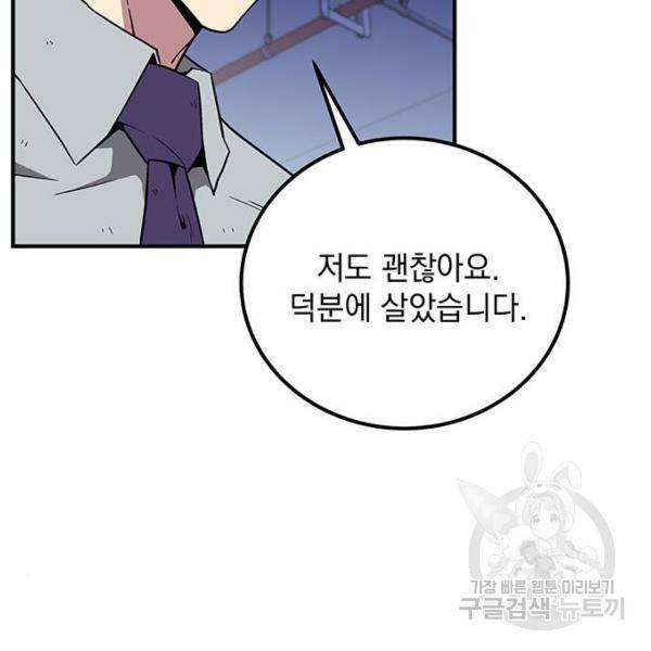 지구식 구원자 전형 7화 24