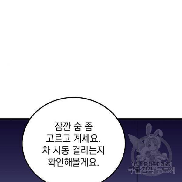 지구식 구원자 전형 7화 25