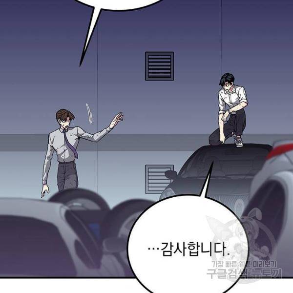 지구식 구원자 전형 7화 26