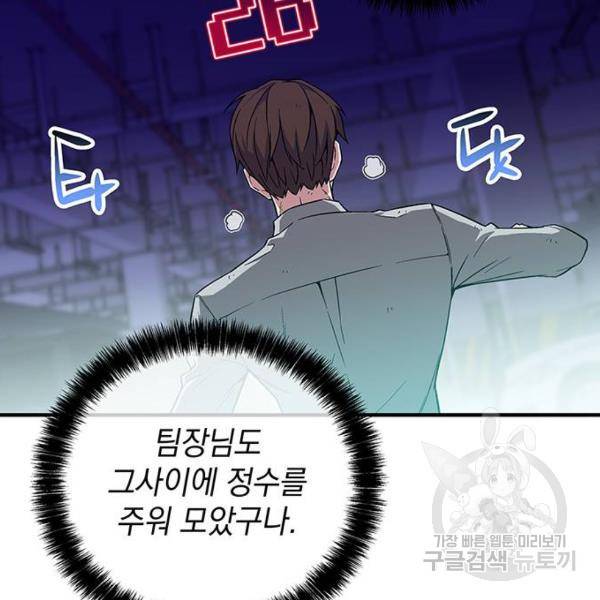 지구식 구원자 전형 7화 28