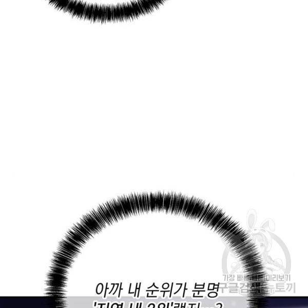 지구식 구원자 전형 7화 29