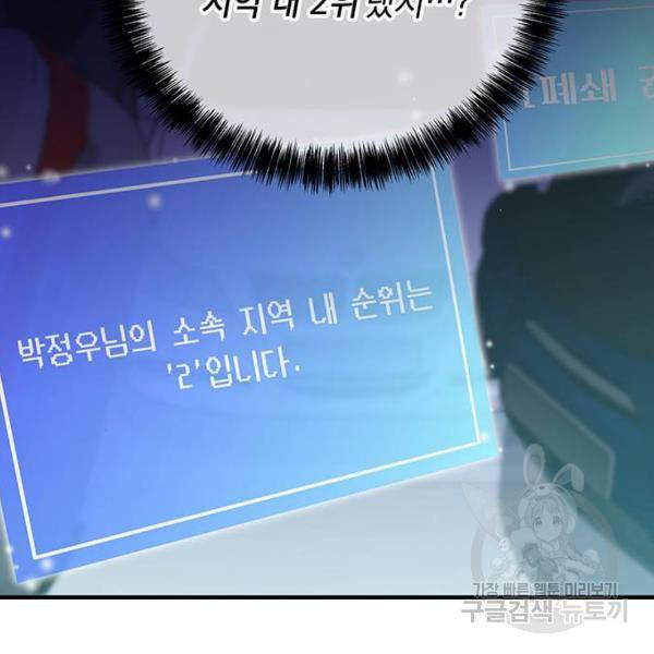 지구식 구원자 전형 7화 30