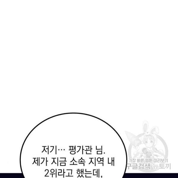 지구식 구원자 전형 7화 31