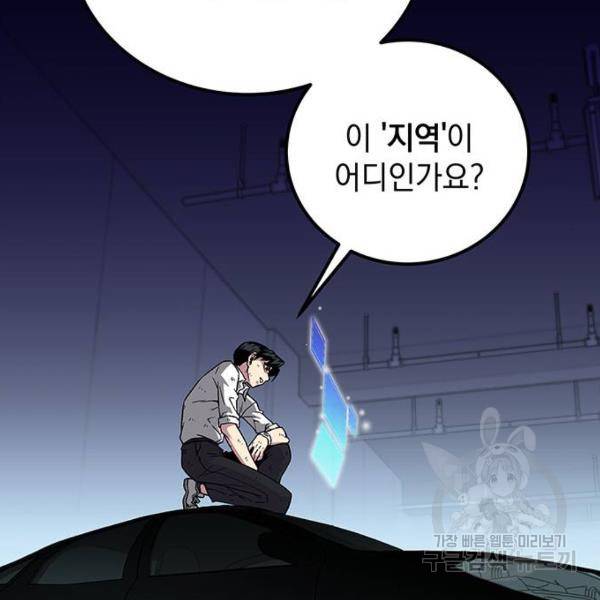 지구식 구원자 전형 7화 32