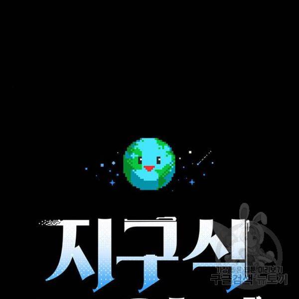 지구식 구원자 전형 7화 41