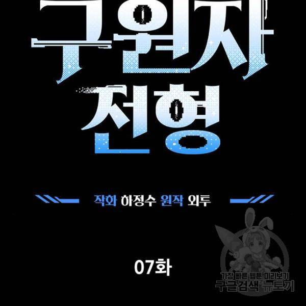 지구식 구원자 전형 7화 42