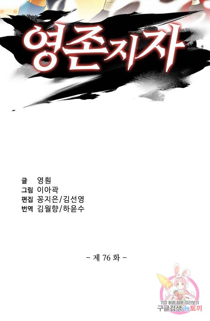 영존지자 76화 2