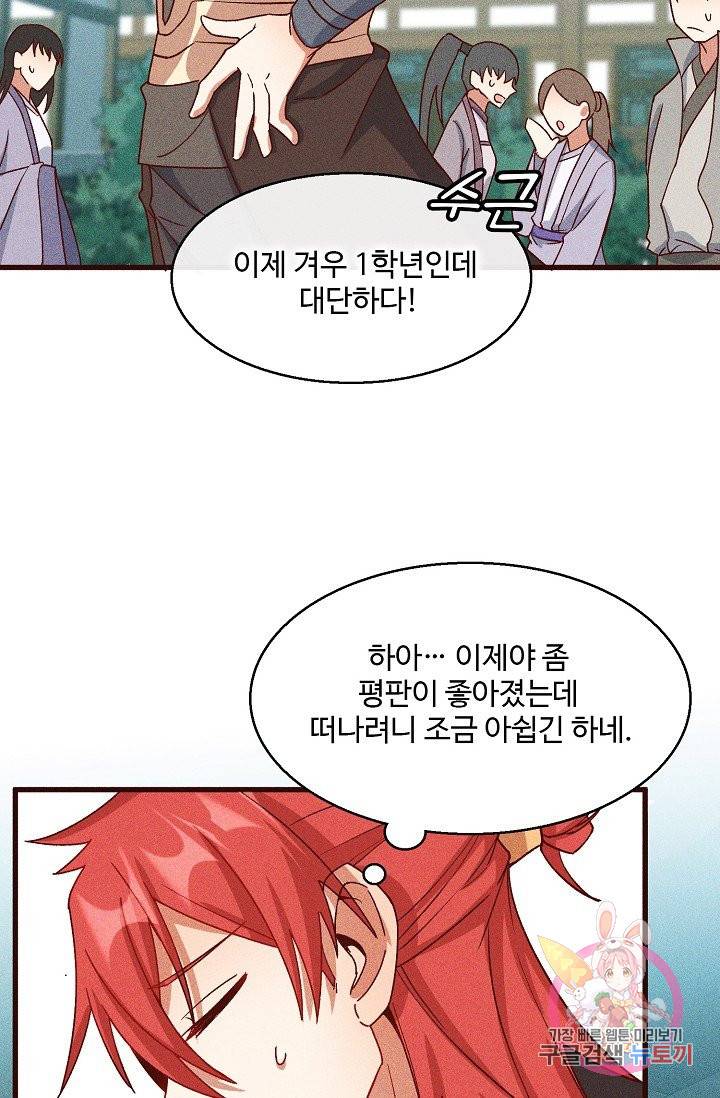 영존지자 76화 5