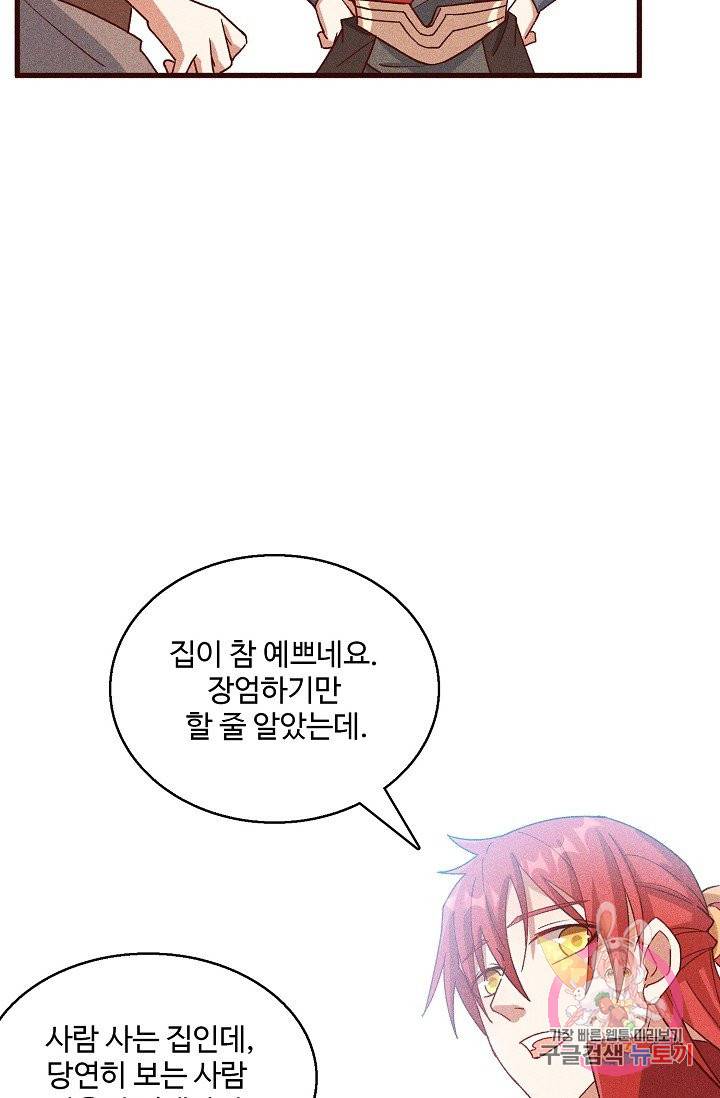 영존지자 76화 13