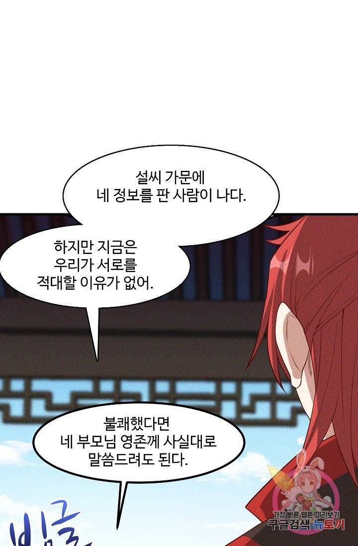 영존지자 76화 21