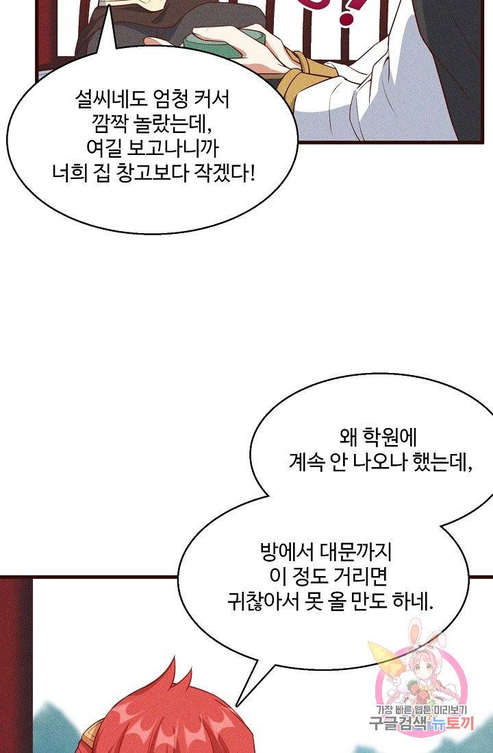 영존지자 76화 40