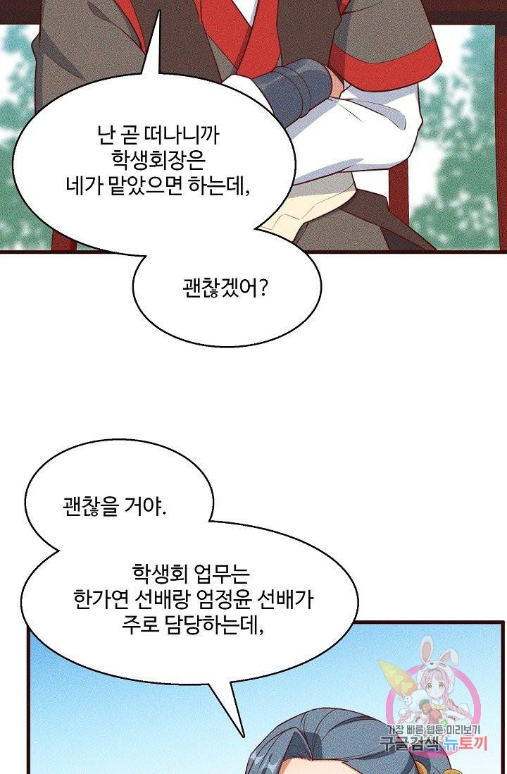영존지자 76화 44