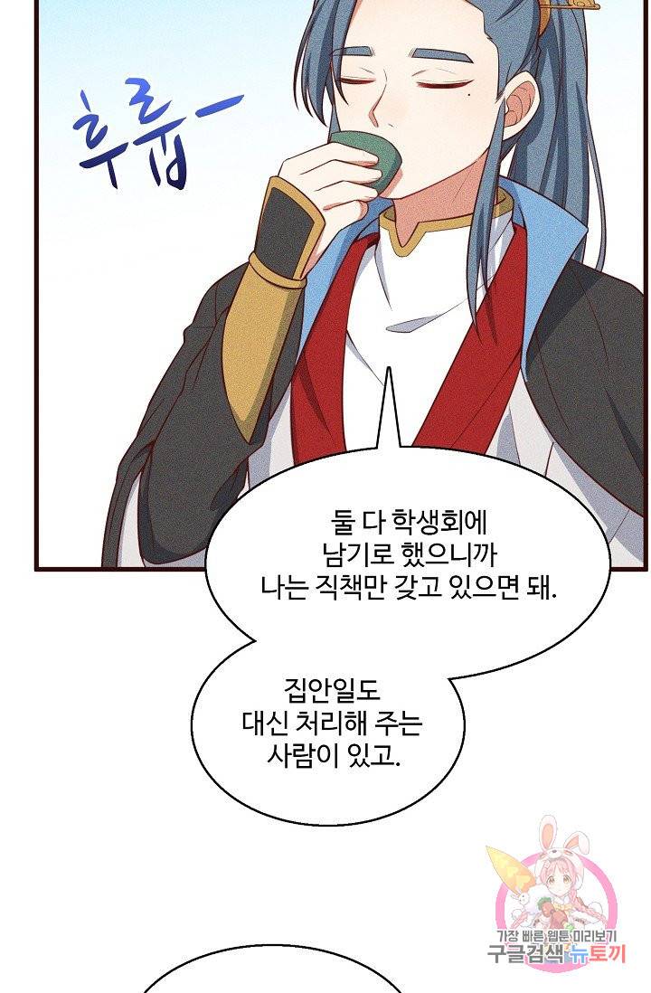 영존지자 76화 45