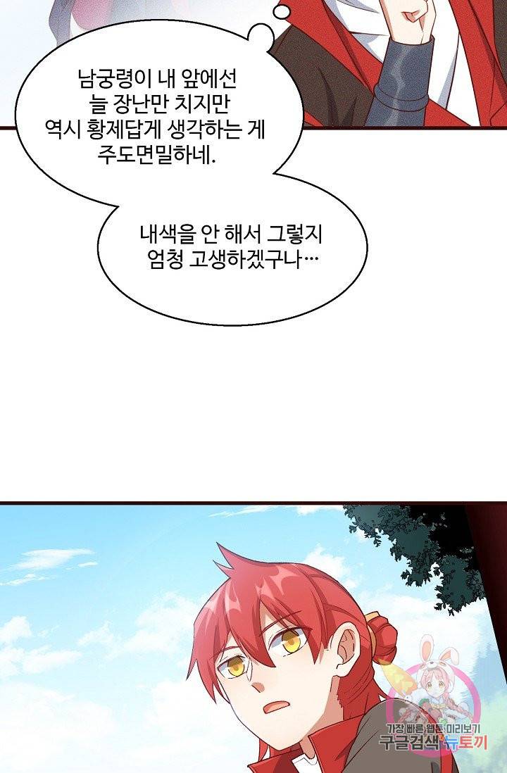 영존지자 76화 48