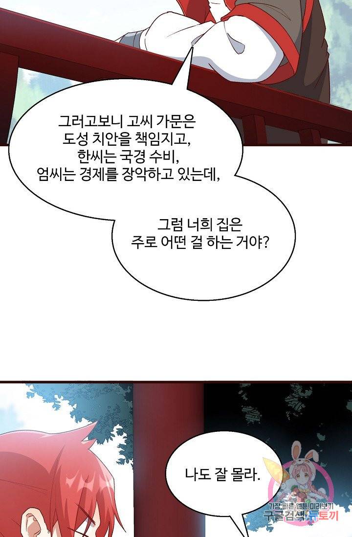 영존지자 76화 49