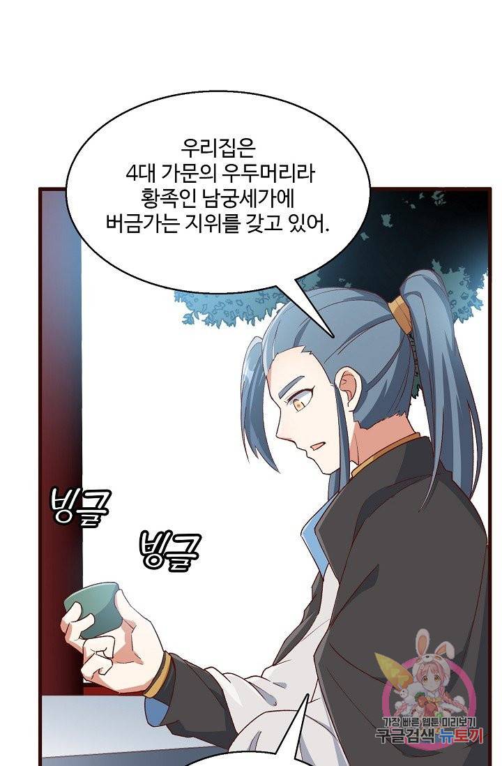 영존지자 76화 51