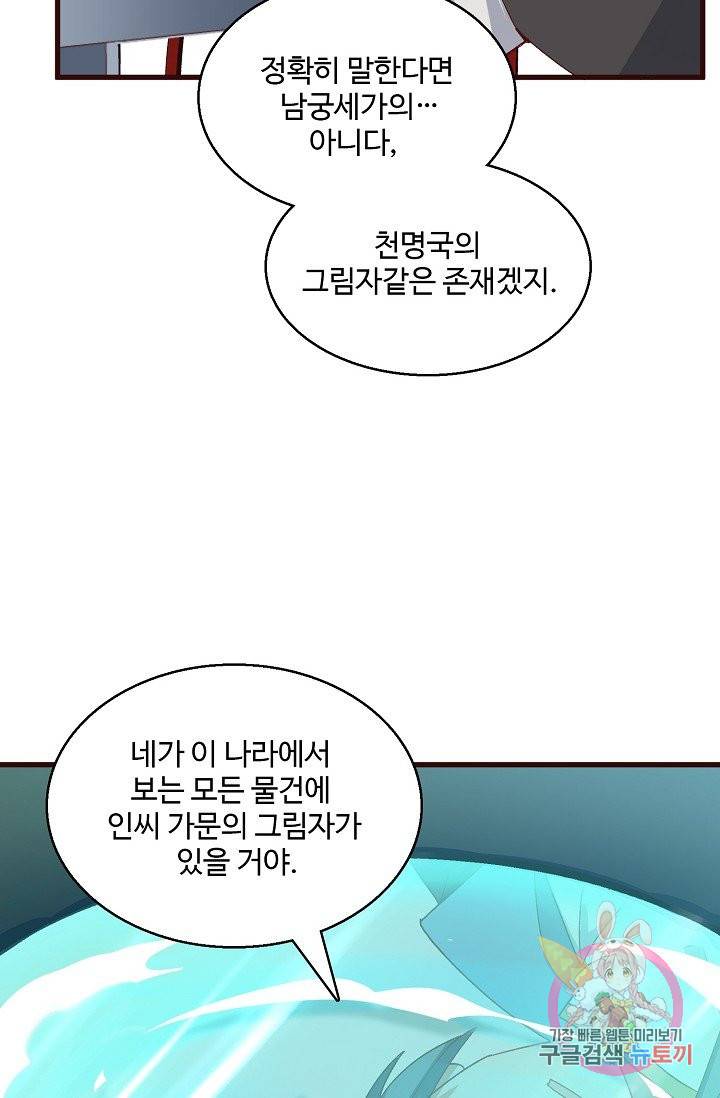 영존지자 76화 52