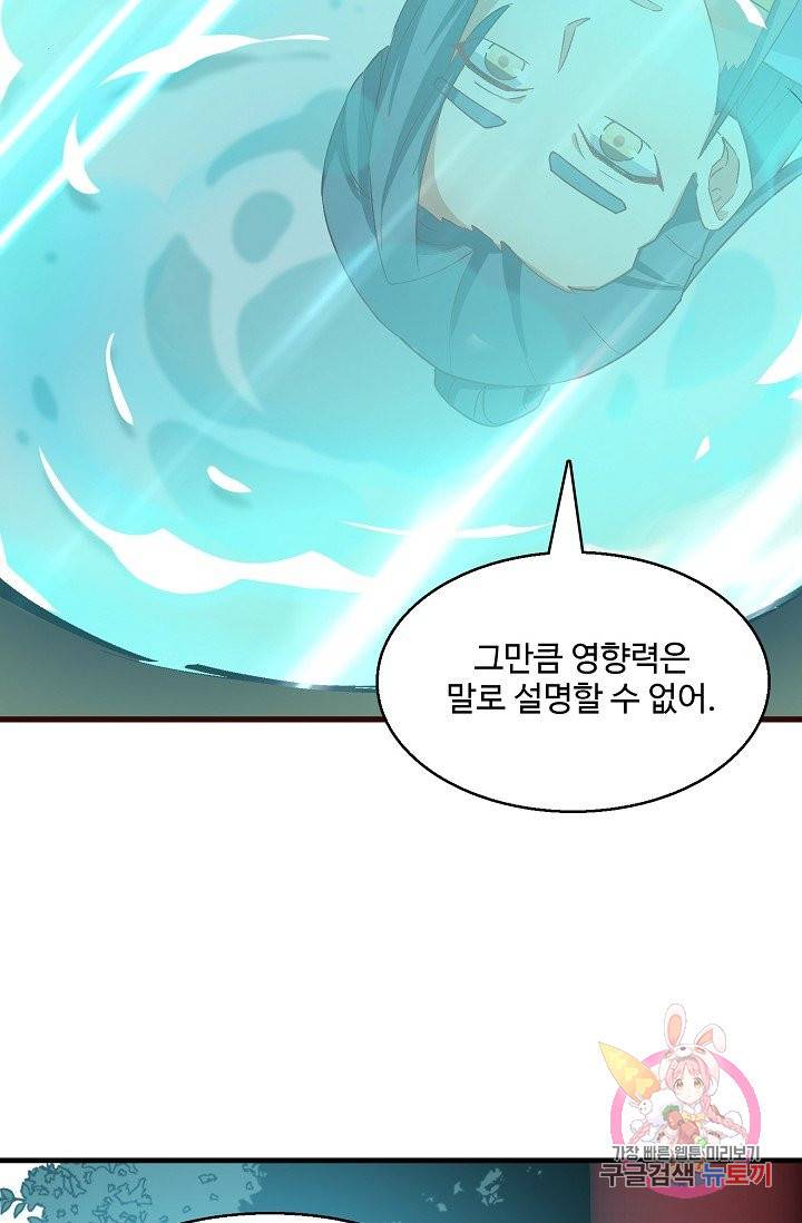 영존지자 76화 53