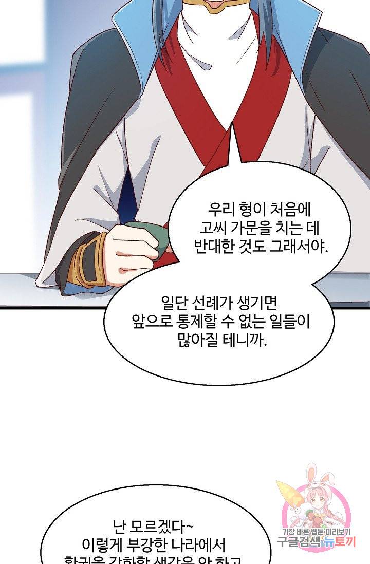 영존지자 76화 56