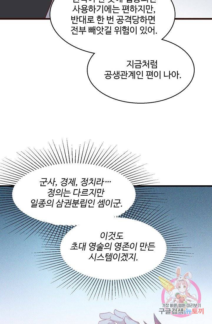 영존지자 76화 58