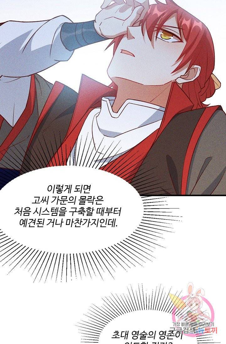 영존지자 76화 59