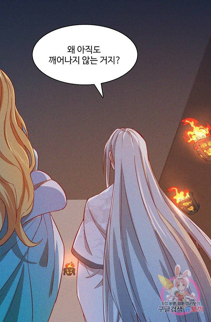 영존지자 76화 70