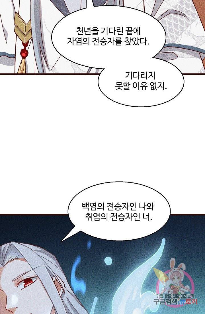 영존지자 76화 75