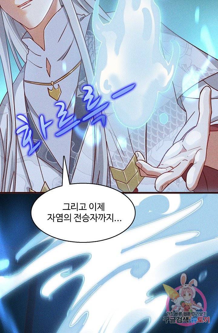 영존지자 76화 76
