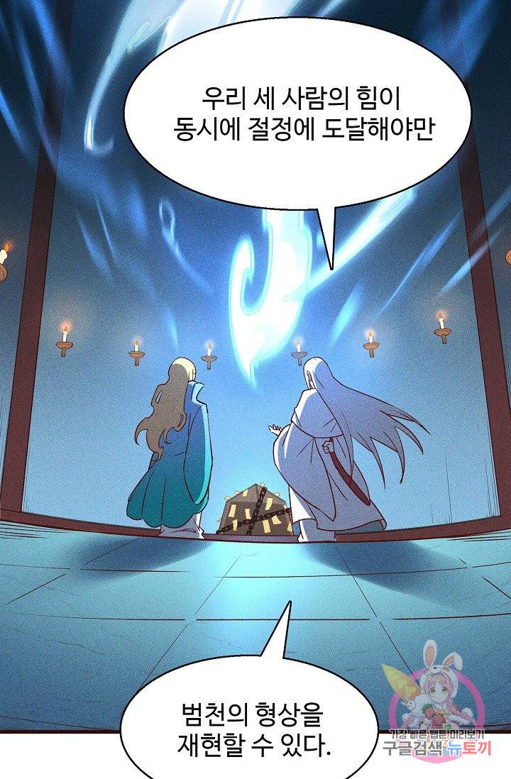 영존지자 76화 77