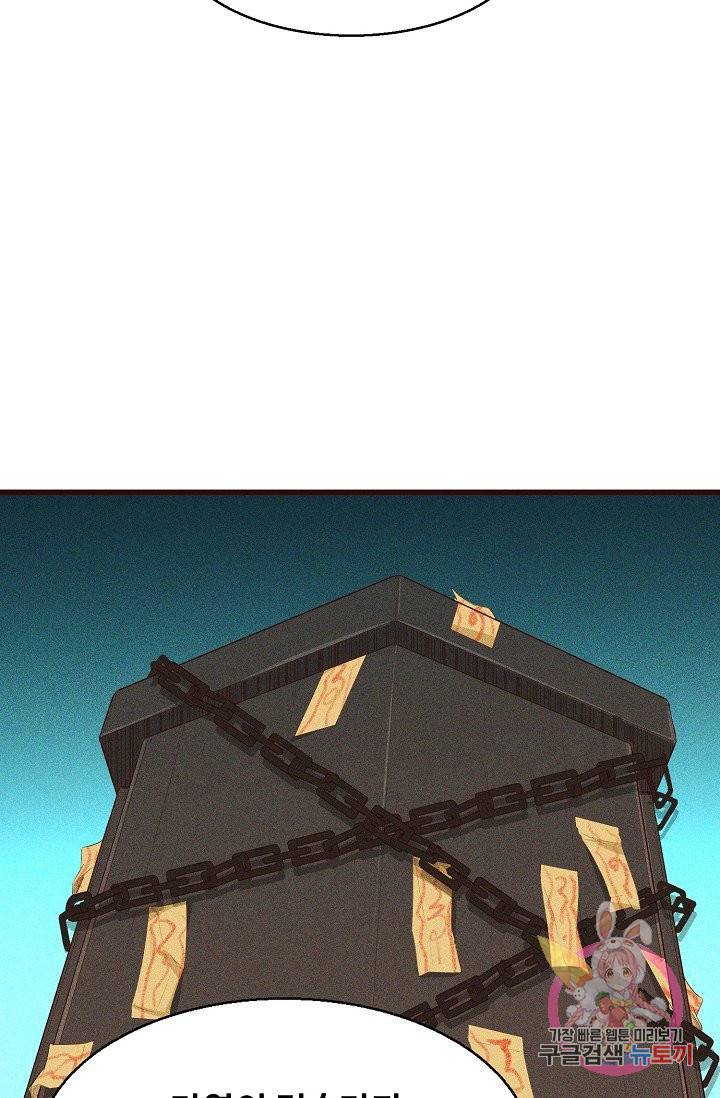 영존지자 76화 78