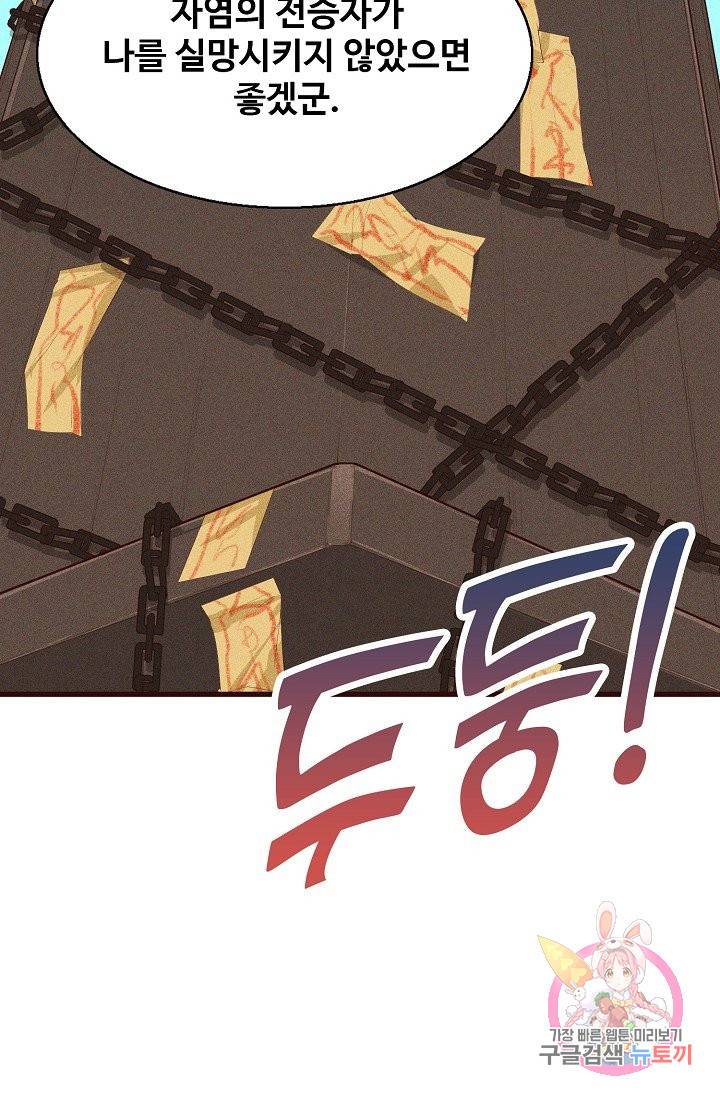 영존지자 76화 79