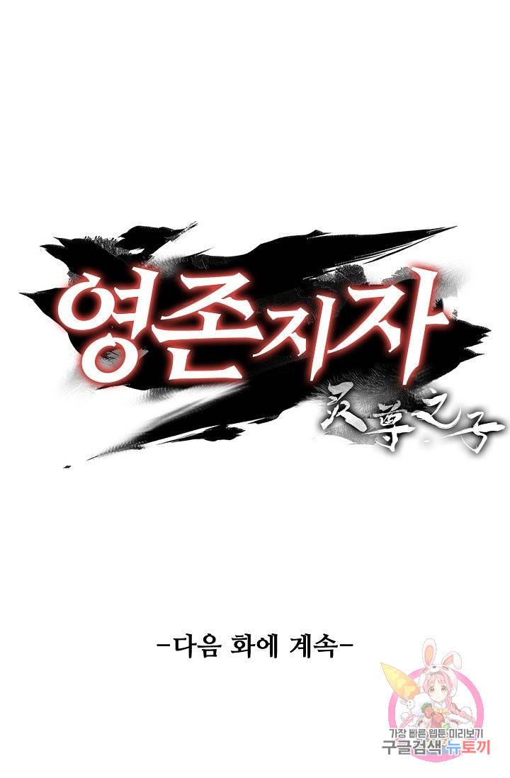 영존지자 76화 80