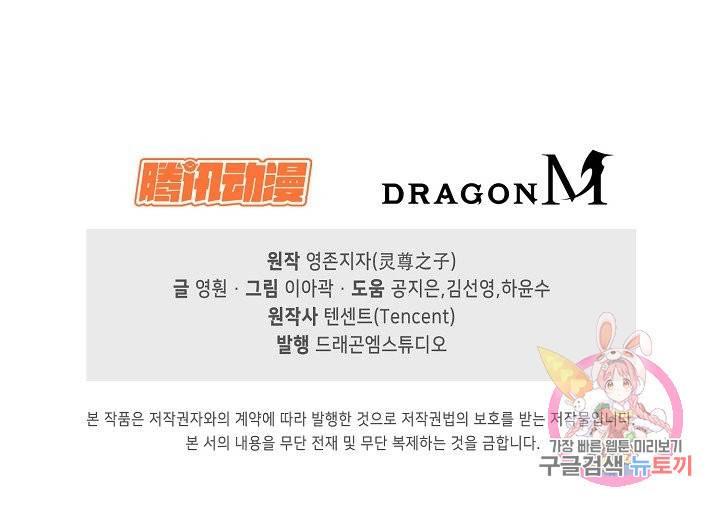 영존지자 76화 81