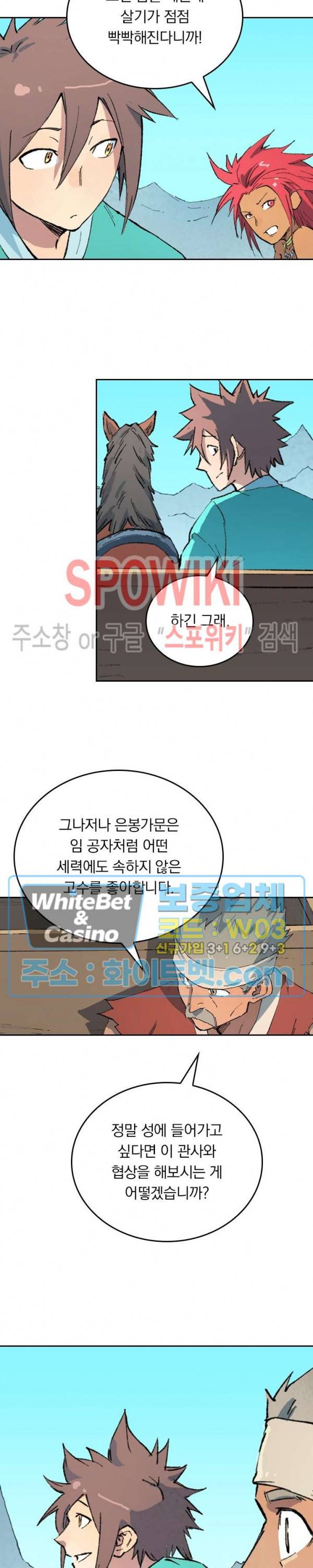 성무신결 456화 3