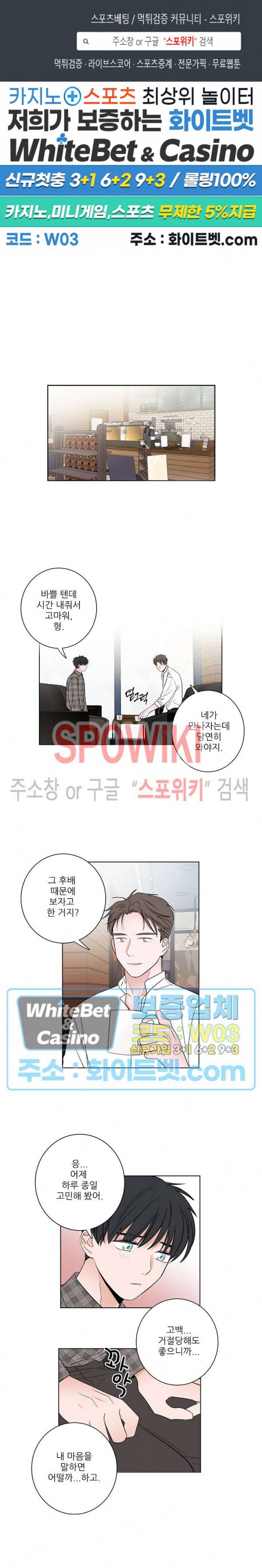 선배! 우리 얘기 좀 해요 15화 1