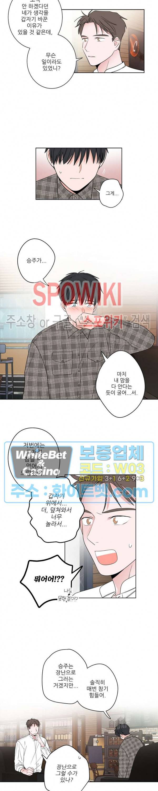 선배! 우리 얘기 좀 해요 15화 3