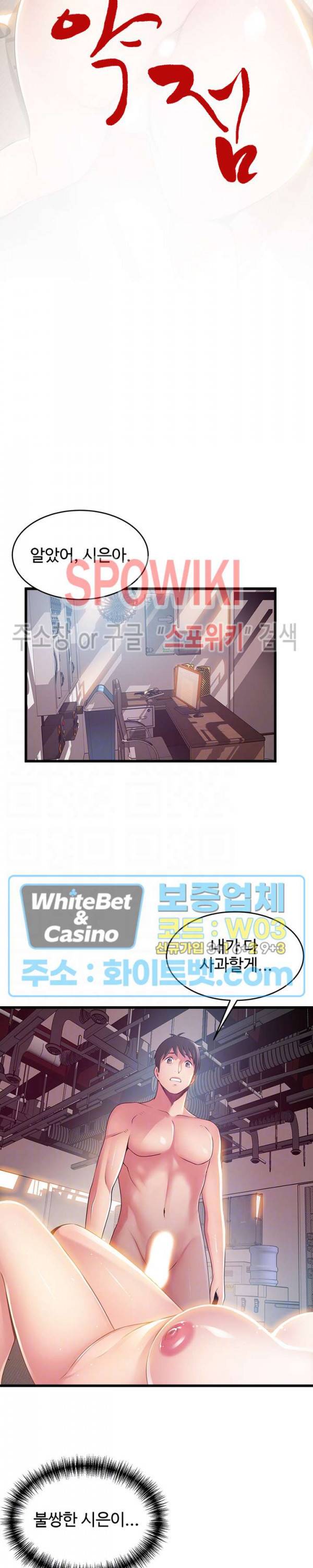 약점 105화 2