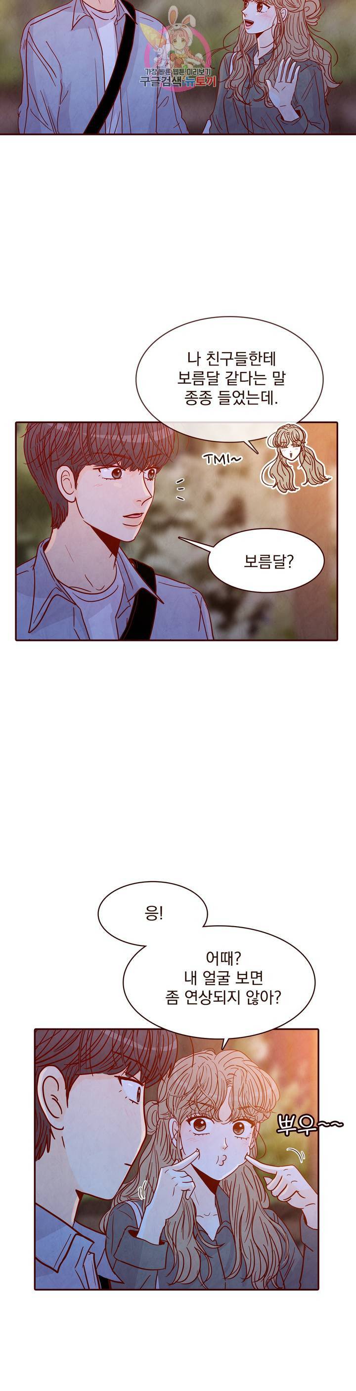 내가 원하는 건 67화 3