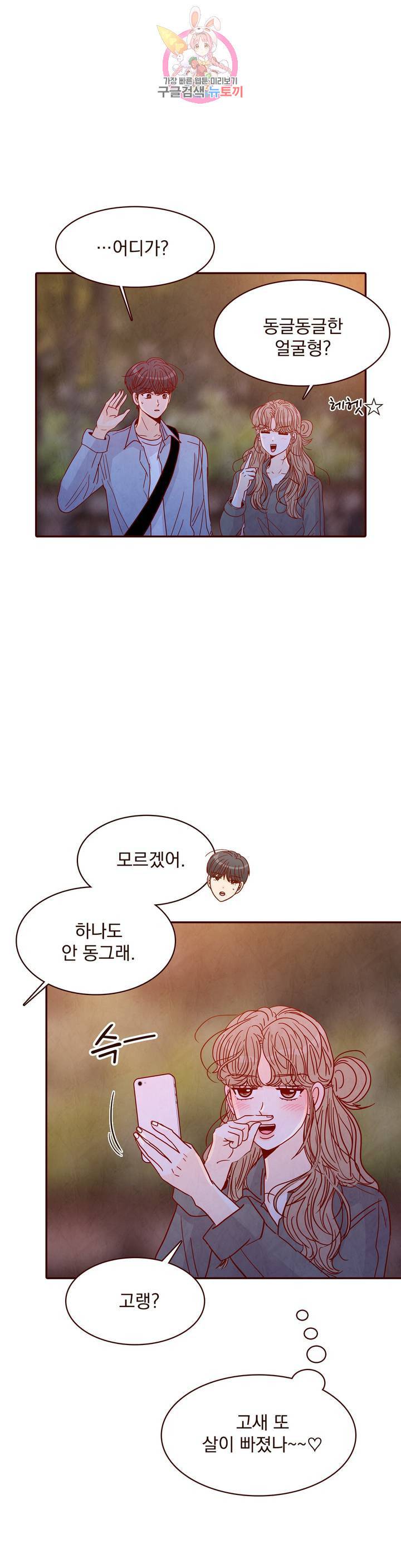 내가 원하는 건 67화 4