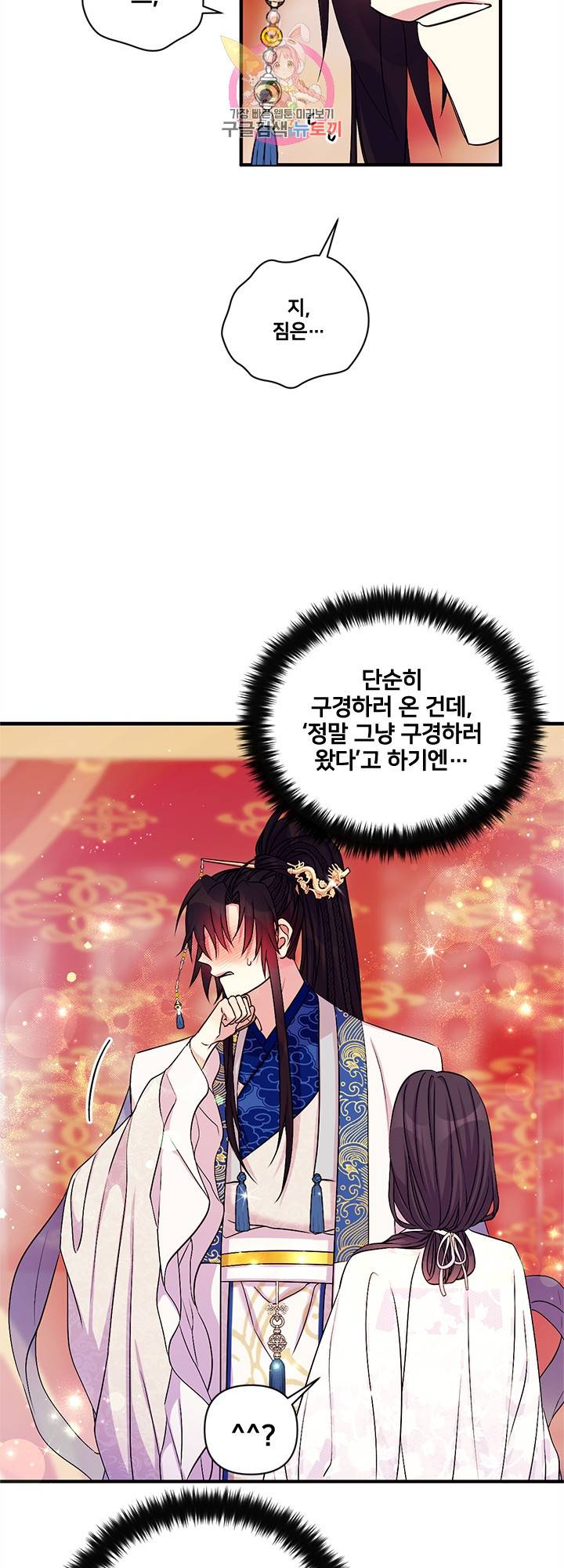 황후궁 체대생 67화 3