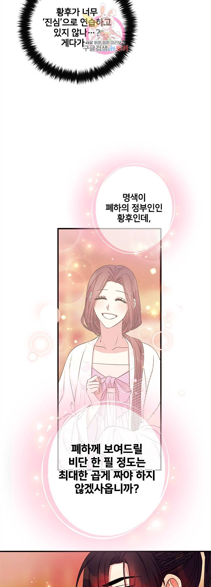 황후궁 체대생 67화 4