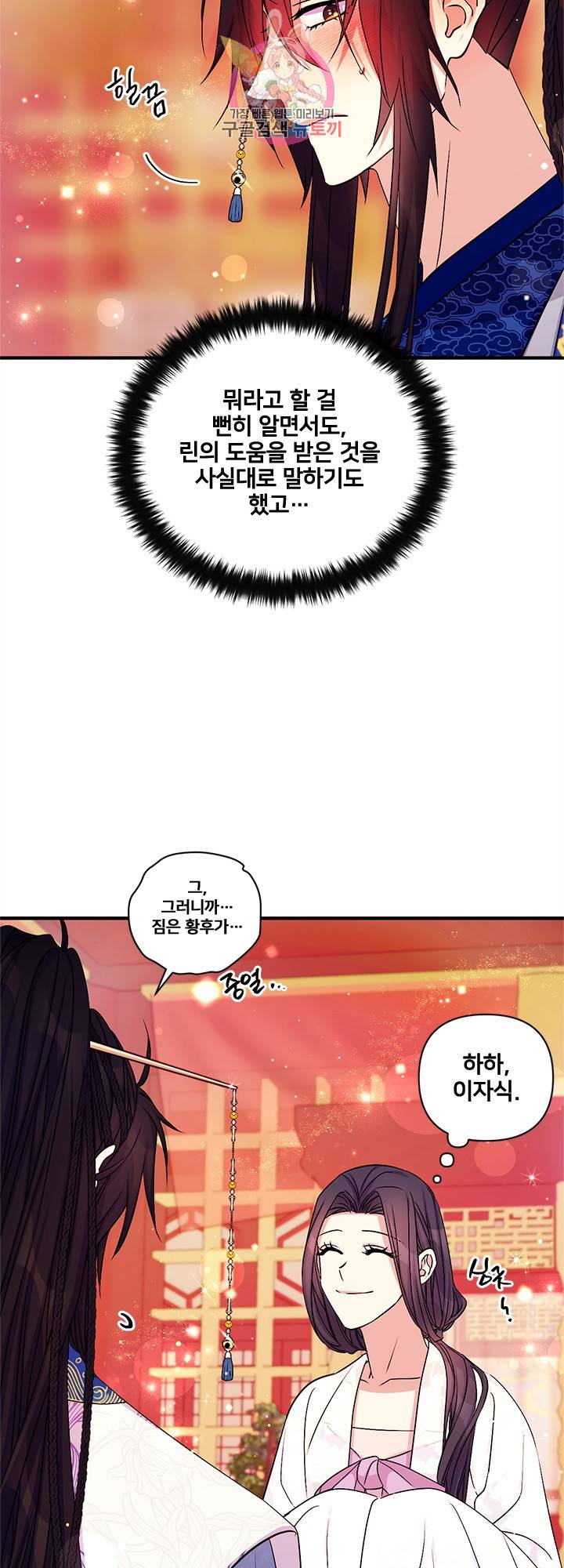 황후궁 체대생 67화 5